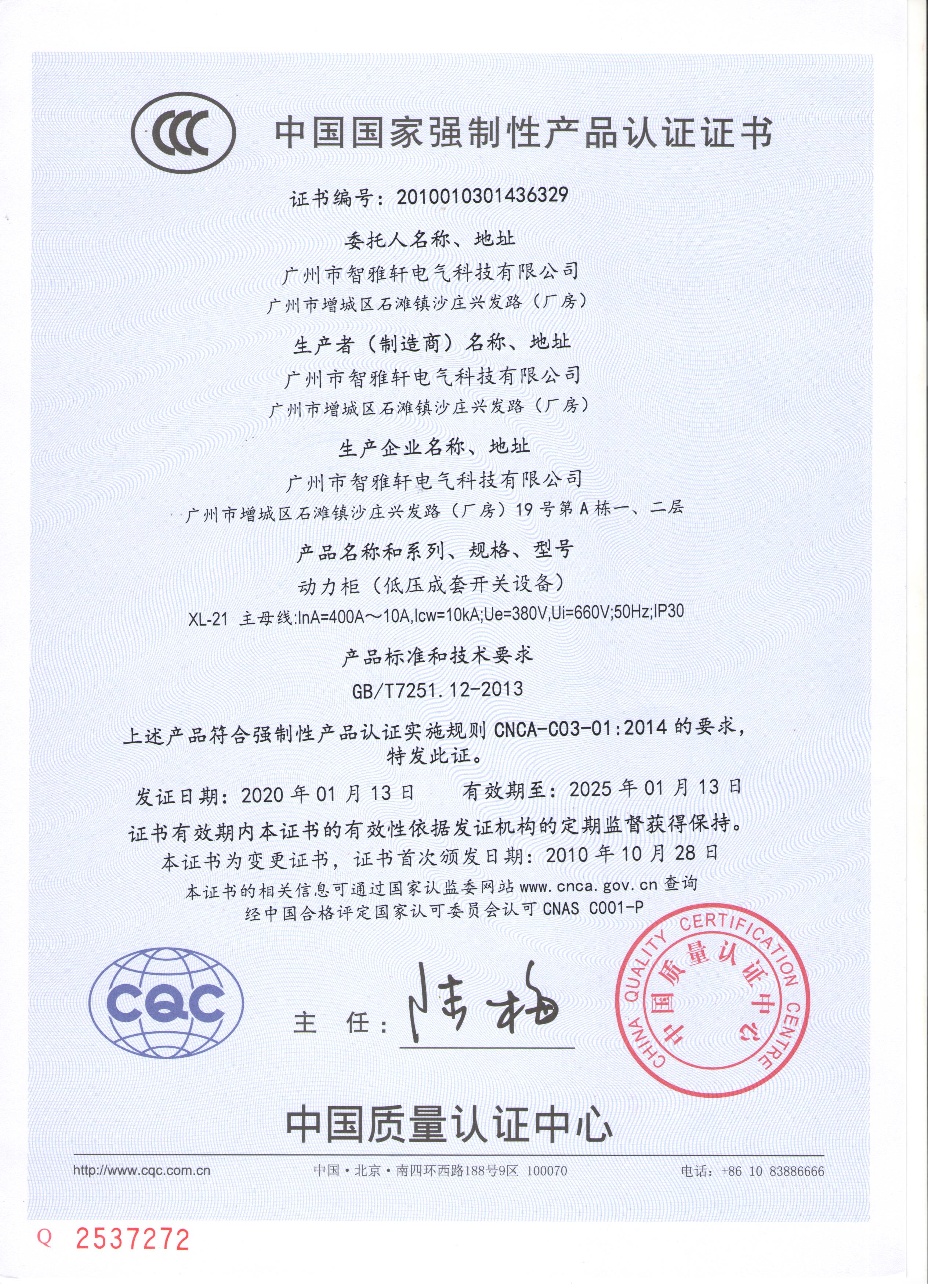 騫垮窞甯傛櫤闆呰僵鐢墊皵縐戞妧3C璁よ瘉璇佷功涓塁璁よ瘉